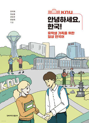 안녕하세요, 한국!