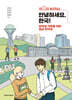 안녕하세요, 한국!