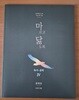 2024 대비 마닳 독서문학 Ⅳ(제4권)  문제집