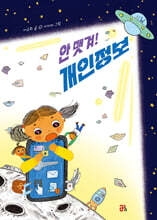 안 뺏겨! 개인정보