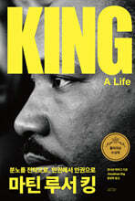 마틴 루서 킹