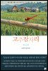 고추잠자리