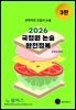 2026 국정원 논술 완전정복 3판