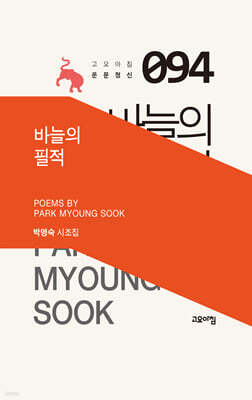 바늘의 필적