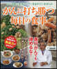 がんに打ち勝つ每日の食事