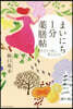 まいにち1分藥膳帖