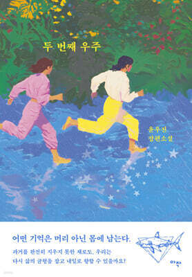 두 번째 우주