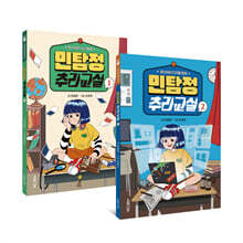 민탐정 추리교실 시리즈