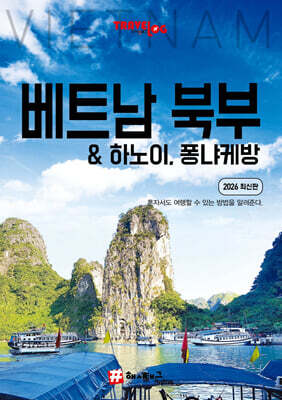트래블로그 베트남 북부 & 하노이, 퐁냐케방