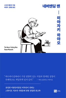네버엔딩 맨 미야자키 하야오