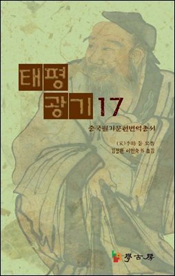 태평광기17