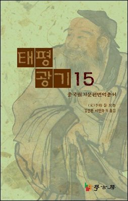 태평광기15