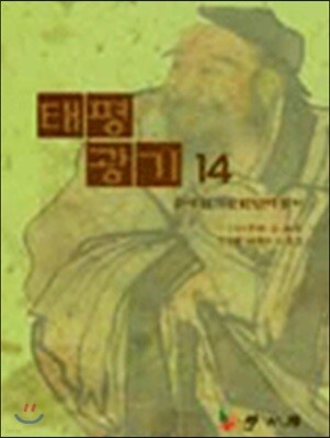 태평광기14