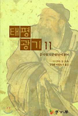태평광기11
