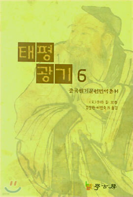 태평광기6