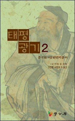 태평광기2