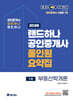 2026 EBS 랜드하나 공인중개사 올인원요약집 부동산학개론