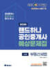 2026 EBS 공인중개사 랜드하나 예상문제집 2차 부동산세법