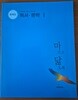 2025 대비 마닳 독서문학Ⅰ(제1권)  문제집