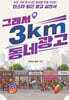 그래서 3km 동네 광고