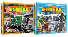 처음 만나는 마인크래프트 백과 시리즈