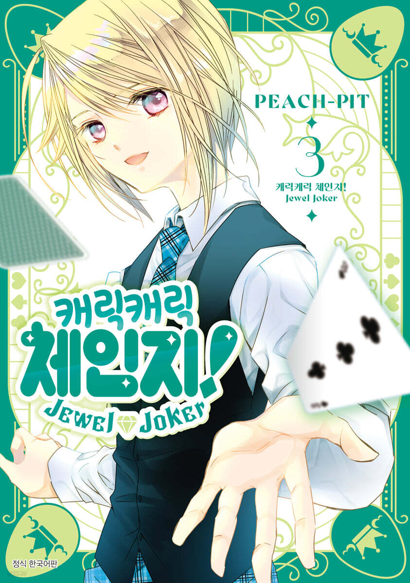 캐릭캐릭 체인지! Jewel Joker 주얼 조커 3