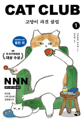 고양이 파견 클럽 1