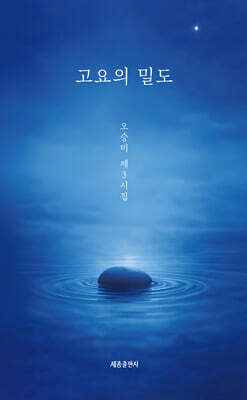고요의 밀도