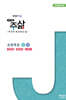 권별주삶 요한복음 상,하 세트