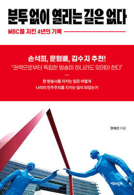 분투 없이 열리는 길은 없다