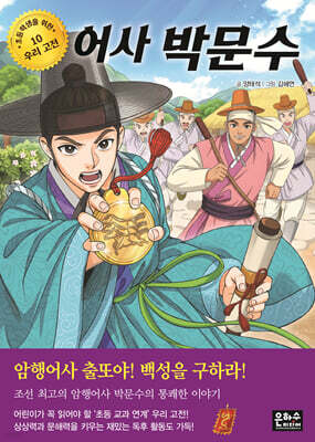 어사 박문수
