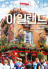 트래블로그 아일랜드