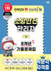 2027 박문각 소방안전관리자 1급 8개년 기출문제집