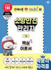 2027 박문각 소방안전관리자 1급 핵심이론서