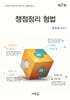 쟁점정리 형법