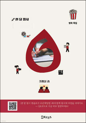 한 달 필사, 6월