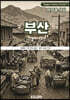 부산 BUSAN - 3. 지역과 역사