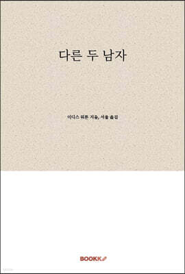 다른 두 남자