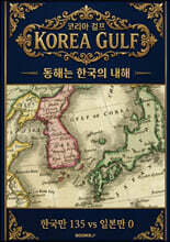 KOREA GULF