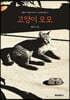 고양이 모모