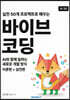 실전 50개 프로젝트로 배우는 바이브 코딩