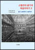 스펄전의 욥기의 복음이야기 3