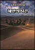 해연{解緣)의 시간