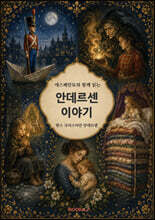안데르센 이야기