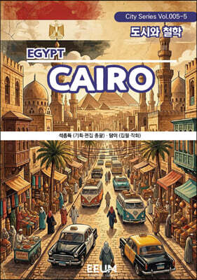카이로 CAIRO - 5. 도시와 철학