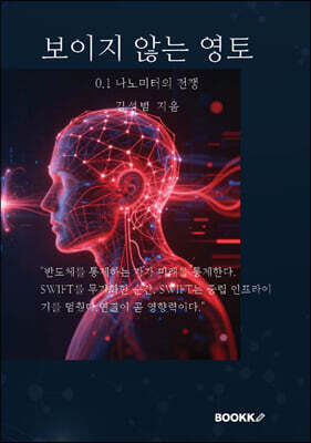 보이지 않는 영토