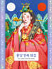 환상 한복 화첩