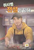 취사병 전설이 되다 14