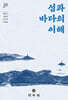섬과 바다의 이해