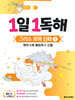 1일 1독해 그리스 로마 신화 1 제우스와 올림포스 신들